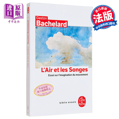 加斯东 巴什拉空气与梦想 论运动的想象 法文原版 Gaston BachelardLAir et les songes【中商原版】