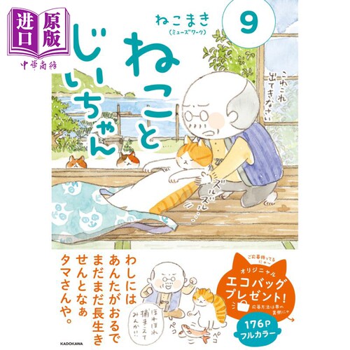 猫和爷爷9日本插画绘本作品集
