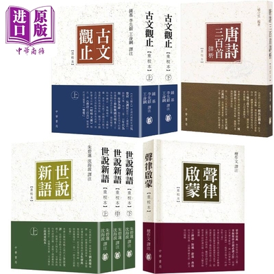 预售 含英咀华系列 港台原版 朱碧莲 沈海波 檀作文 香港中华书局【中商原版】