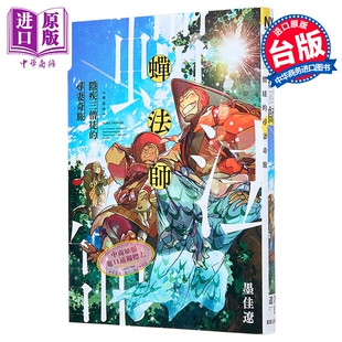 预售 漫画 蝉法师 隐疾三僧徒的寻妻奇旅 墨佳辽 台版漫画书 台湾东贩出版【中商原版】