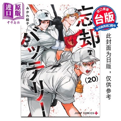 预售 漫画 失忆投捕 第20集 美川絵子 台版漫画书 东立出版【中商原版】