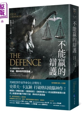 预售 不能赢的辩护 艾迪 弗林系列1 The Defence 港台原版 Steve Cavanagh 马可孛罗 烧脑神作 悬疑推理小说【中商原版】