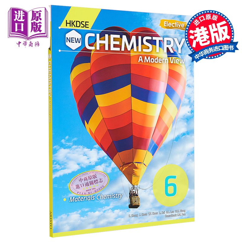香港中学文凭新现代化学