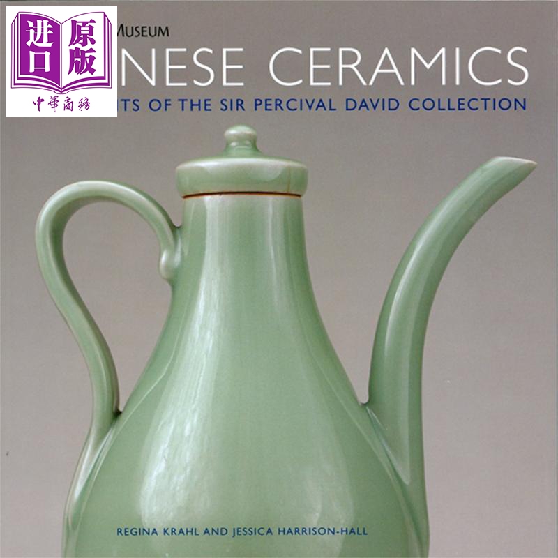 中国瓷器：珀西瓦尔·戴维收藏