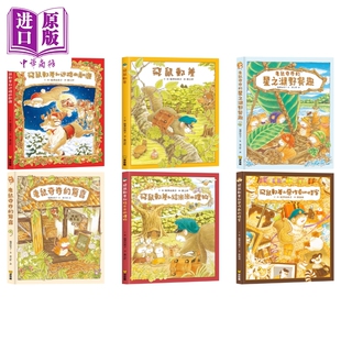 福泽由美子 儿童绘本作品合集6册套装 飞鼠邮差 迷路的驯鹿 老鼠奇奇 星之湖野餐趣 恶作剧的怪客 港台原版童书【中商原版】