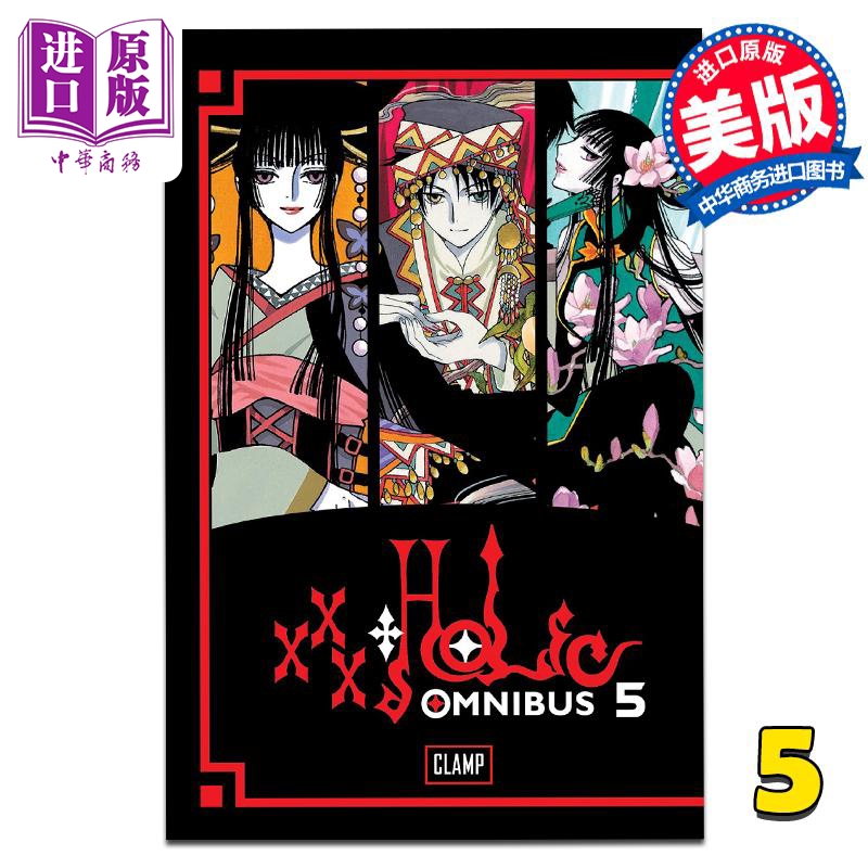 漫画 四月一日灵异事件簿 合集 第5集 Xxxholic Omnibus 5 英文原版 平装 Clamp【中商原版】