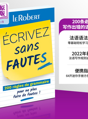 200条避免写作出错的语法规则 新版 法语写作语法 法文原版 Ecrivez sans fautes Dominique Le Fur【中商原版】