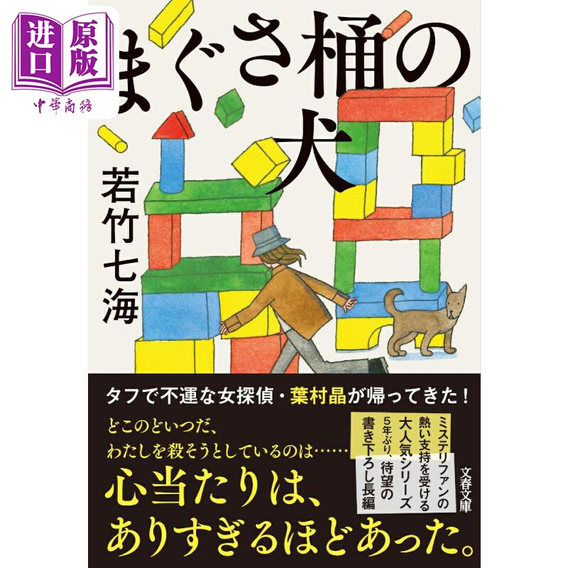 马槽里的狗日本悬疑推理小说