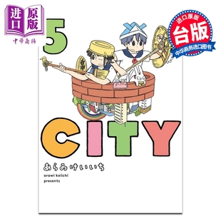 あらゐけいいち 小城日常 中商原版 CITY 东立出版 第5集 漫画书 漫画 台版