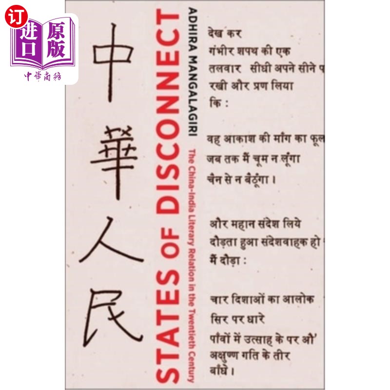 海外直订States of Disconnect: The China-India Literary Relation in the Twentieth Century 脱节的状态:二十世纪的中印
