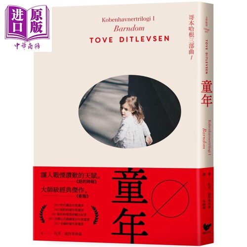 童年 哥本哈根三部曲1 Kobenhavnertrilogi 1 Barndom 港台原版 托芙迪特莱弗森Tove Ditlevsen 潮浪文化【中商原版】