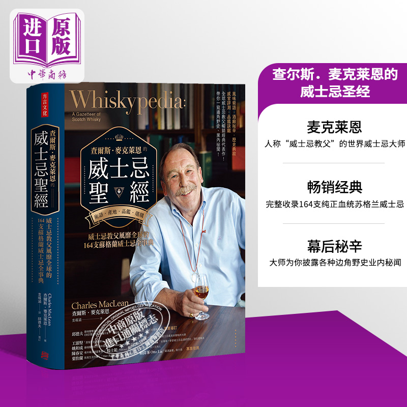 查尔斯麦克莱恩的威士忌