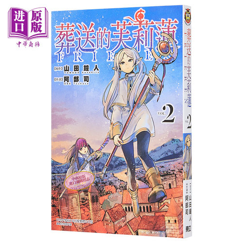 漫画葬送的芙莉莲2台版