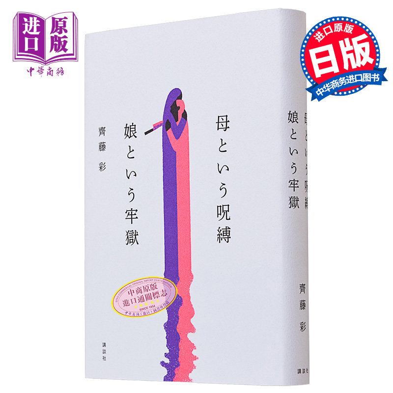 名为母亲的诅咒名为女儿的牢笼