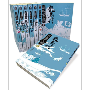 预售 龙马行全8册 港台原版 司马辽太郎 远流出版【中商原版】