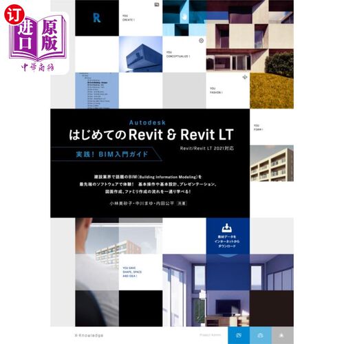 海外直订日语 はじめてのＡｕｔｏｄｅｓｋ　Ｒｅｖｉｔ　＆　Ｒｅｖｉｔ　ＬＴ　実践！ＢＩＭ入門ガイド はじめてのＡｕｔ