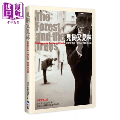 预售 见树又见林  亚伦 强森 Allan G  Johnson 群学出版 港台原版 【中商原版】