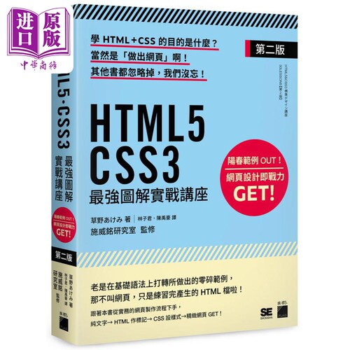 现货 HTML5. CSS3最强图解实战讲座 第二版 港台艺术原版 草野あけみ 旗标出版【中商原版】