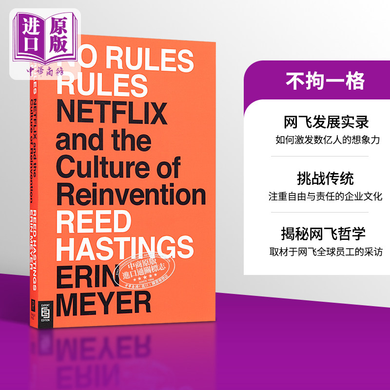 不拘一格 网飞传奇 平装 No Rules Rules Netflix  英文原版 无规则的规则 REED HASTINGS  Erin Meyer【中商原版】樊登 曾鸣图片