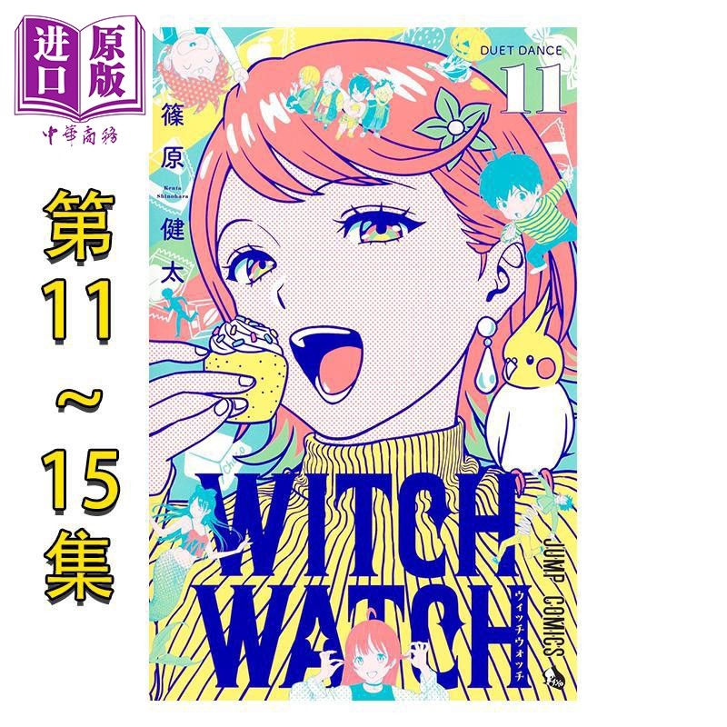 漫画 WITCH WATCH 魔女与使魔 11-15卷套装 筱原健太 集英社 日文原版漫画书 ウィッチウォッチ【中商原版】,书籍/杂志/报纸,漫画类原版书,淘宝优惠券,粉丝福利购,淘宝优惠卷