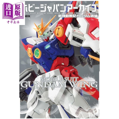 HobbyJapan档案馆新机动战士高