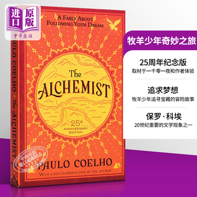 现货 牧羊少年奇妙之旅 25周年版 The Alchemist 25th Anniversary 英文原版 Paulo Coelho 经典小说 炼金术士【中商原版】