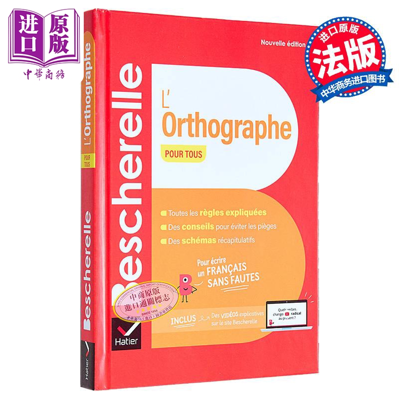现货 【法文版】Bescherelle法语拼写 Bescherelle L orthographe 法文原版 法语工具书 含800+单词或用法【中商原版】