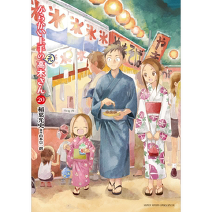 漫画 擅长捉弄的(原)高木同学 20 山本崇一朗 小学馆 日文原版漫画书 からかい上手の(元)高木さん【中商原版】