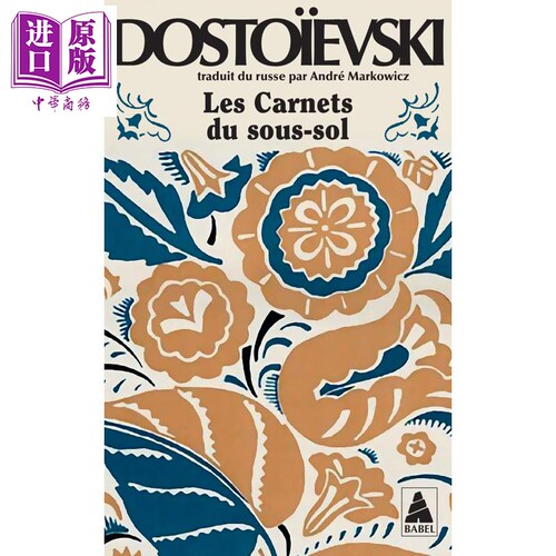【法文版】陀思妥耶夫斯基 地下手记 法文原版 Les Carnets du sous sol Dostoïevski【中商原版】