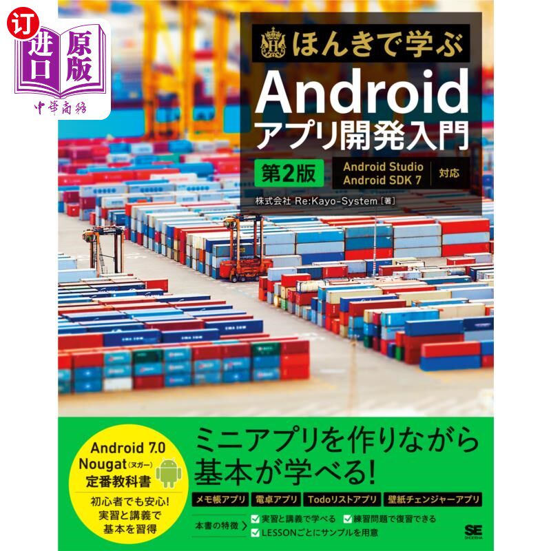 海外直订日语 ほんきで学ぶAndroidアプリ開発入門 认真学习Android应用开发入门