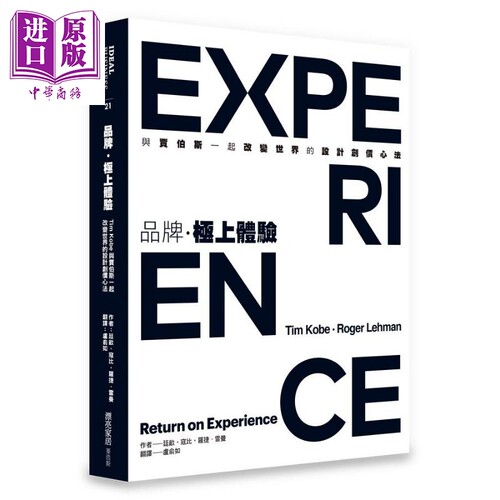 现货 品牌 极上体验 Tim Kobe与贾伯斯一起改变世界的设计创价心法 精装 港台原版 廷亩寇比 罗捷雷曼 麦浩斯【中商原版】