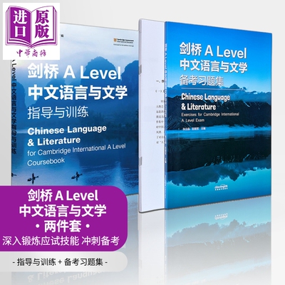 9868课程 剑桥ALEVEL语文 alevel中文教材 中文语言与文学 指导与训练+备考习题集Chinese Language & Literature【中商原版】