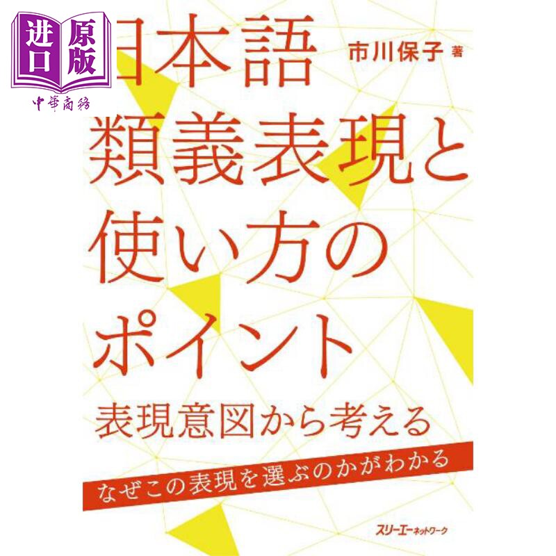 日语近义表现与使用方法要点