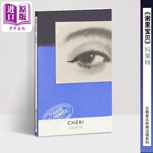 中商原版 法国系列 科莱特 Vintage Cheri Classics 谢里宝贝 企鹅复古经典 英文原版 Colette French