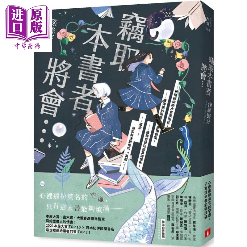 窃取本书者将会 港台原版 深绿野分 皇冠 日本文学 小说【中商原版】