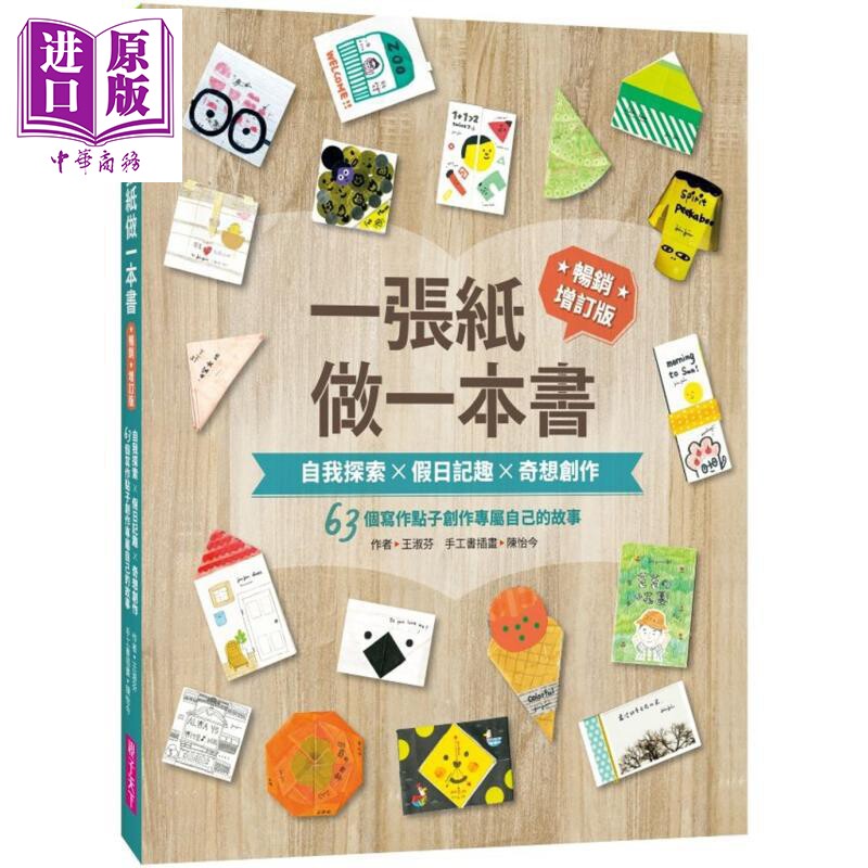 一张纸做一本书畅销增订版