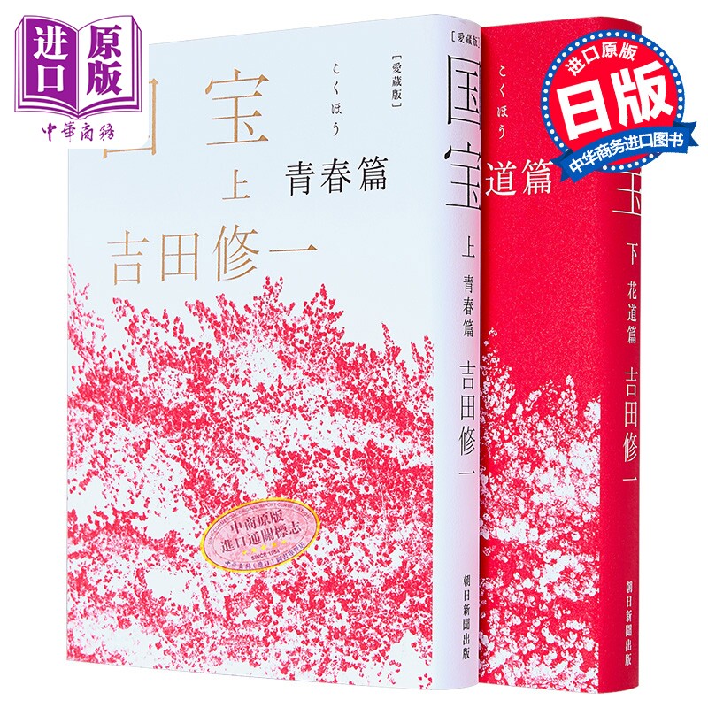 爱藏版国宝上下两册套装吉泽