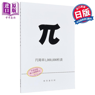 圆周率1000000桁表牧野贵树