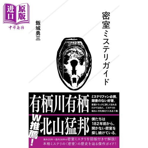 密室ミステリイド　星海社新書
