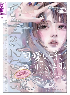 预售 画集 Girls 2026 精选插画艺术书 artbook事務局 アルファ企画 日文原版画集 Girls 2026 ART BOOK OF SELECTED ILLUSTRATION