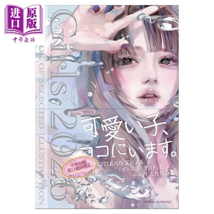 预售 画集 Girls 2026 精选插画艺术书 artbook事務局 アルファ企画 日文原版画集 Girls 2026 ART BOOK OF SELECTED ILLUSTRATION