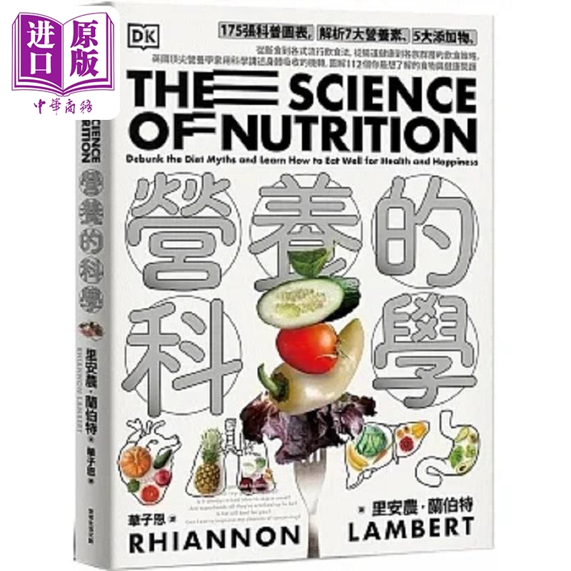 现货营养的科学 175张科普图表解析7大营养素 5大添加物从断食到各式流行饮食法港台原版里安农常常生活文创【中商原版】