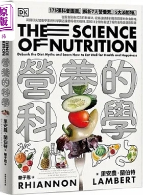 营养的科学 175张科普图表 解析7大营养素 5大添加物 从断食到各式流行饮食法 港台原版 里安农 常常生活文创【中商原版】