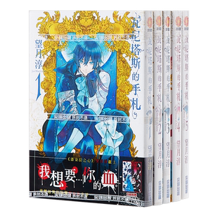 预售 漫画 瓦尼塔斯的手札 第1-11集 望月淳 台版漫画书 尖端出版社【中商原版】