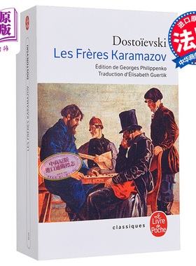 预售 卡拉马佐夫兄弟 陀思妥耶夫斯基 Les Freres Karamazov 法文原版 Fedor M Dostoievski 俄罗斯大文豪 经典文学【中商原版】