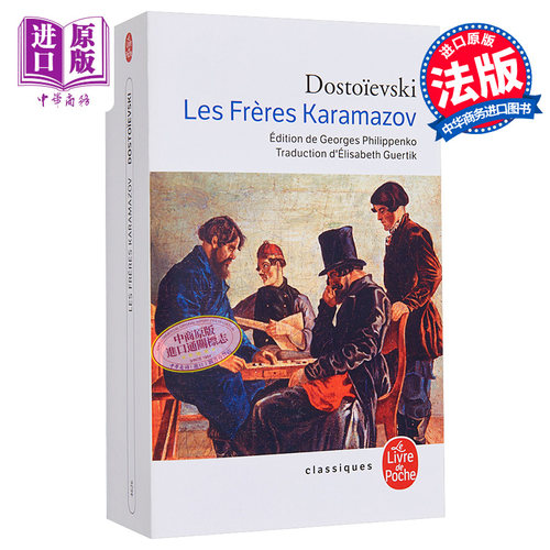 卡拉马佐夫兄弟 陀思妥耶夫斯基 Les Freres Karamazov 法文原版 Fedor M Dostoievski 俄罗斯大文豪 经典文学【中商原版】