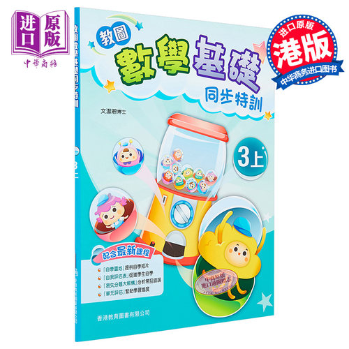 现货香港小学数学基础同步特训