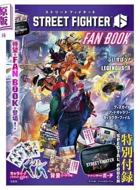 预售 街头霸王 6 粉丝书 街霸6 附贴纸周边 春丽 嘉米 韩蛛俐 宝岛社 日文原版画集 STREET FIGHTER 6 FAN BOOK【中商原版】