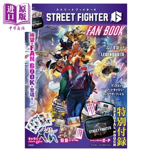 预售 韩蛛俐 FIGHTER 宝岛社 日文原版 街霸6 春丽 BOOK 中商原版 粉丝书 附贴纸周边 嘉米 STREET 画集 FAN 街头霸王