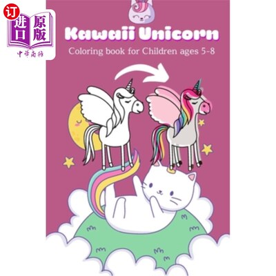 海外直订Kawaii Unicorn Coloring book for children ages 5-8: Cute Kawaii Coloring activit 可爱的独角兽填色书(5-8岁儿